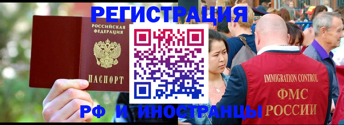 временная регистрация для школы в Шебекино