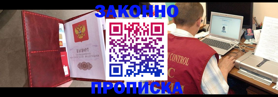 где прописаться в Шебекино